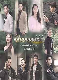 دانلود سریال Dao Kon La Duang 2021